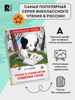 Усачев А. Умная и знаменитая собачка Соня(ВЧ)