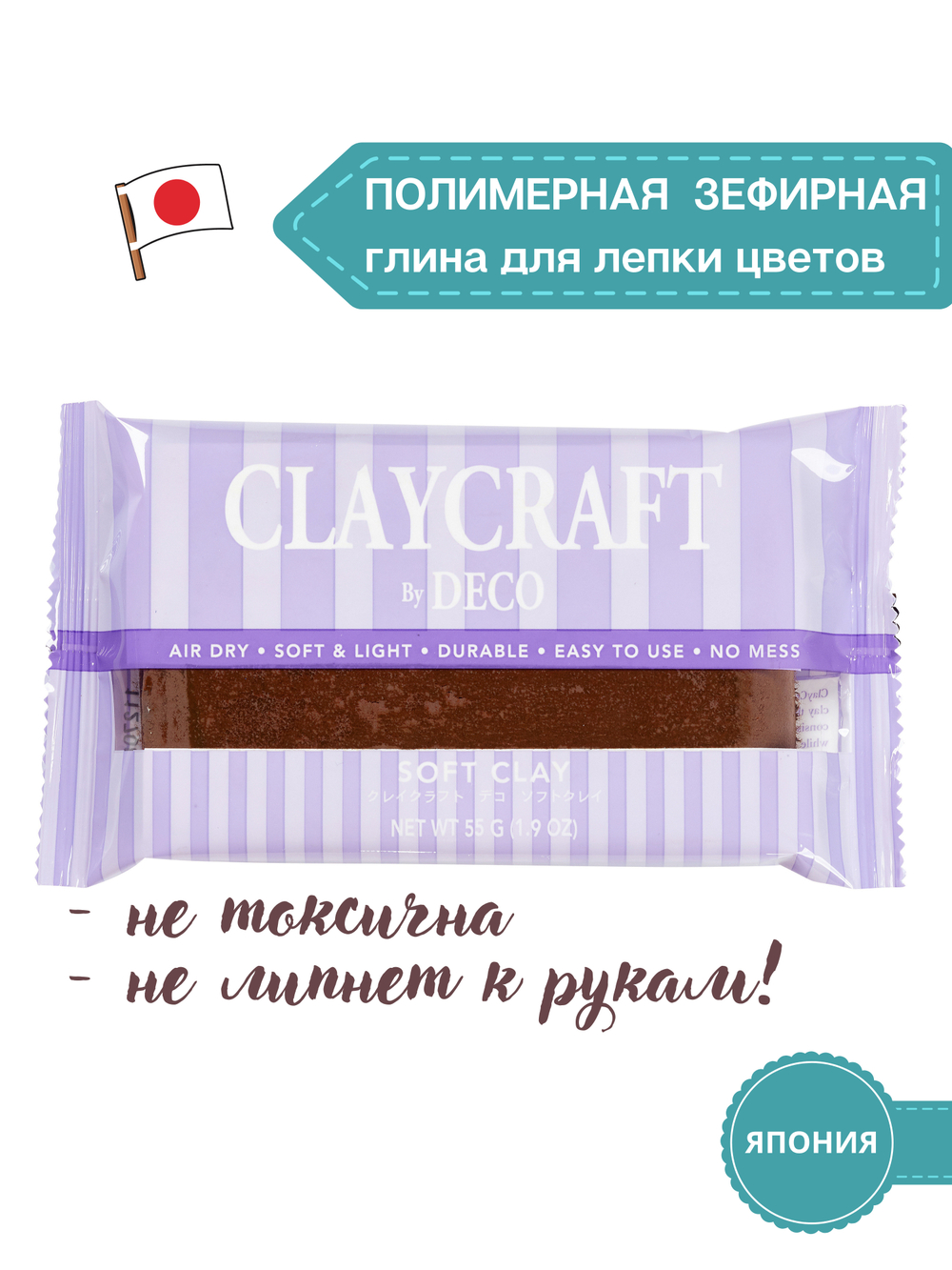Полимерная глина CLAYCRAFT BY DECO, самоотвердевающая decoclay, 55 гр