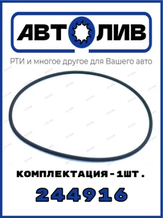 Кольцо компрессора резиновое LP4930