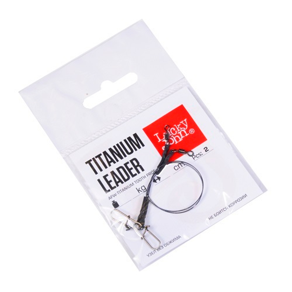 Поводки титановые LJ AFW TITANIUM оснащенные вертлюгом и застежкой 18кг 15см 2шт