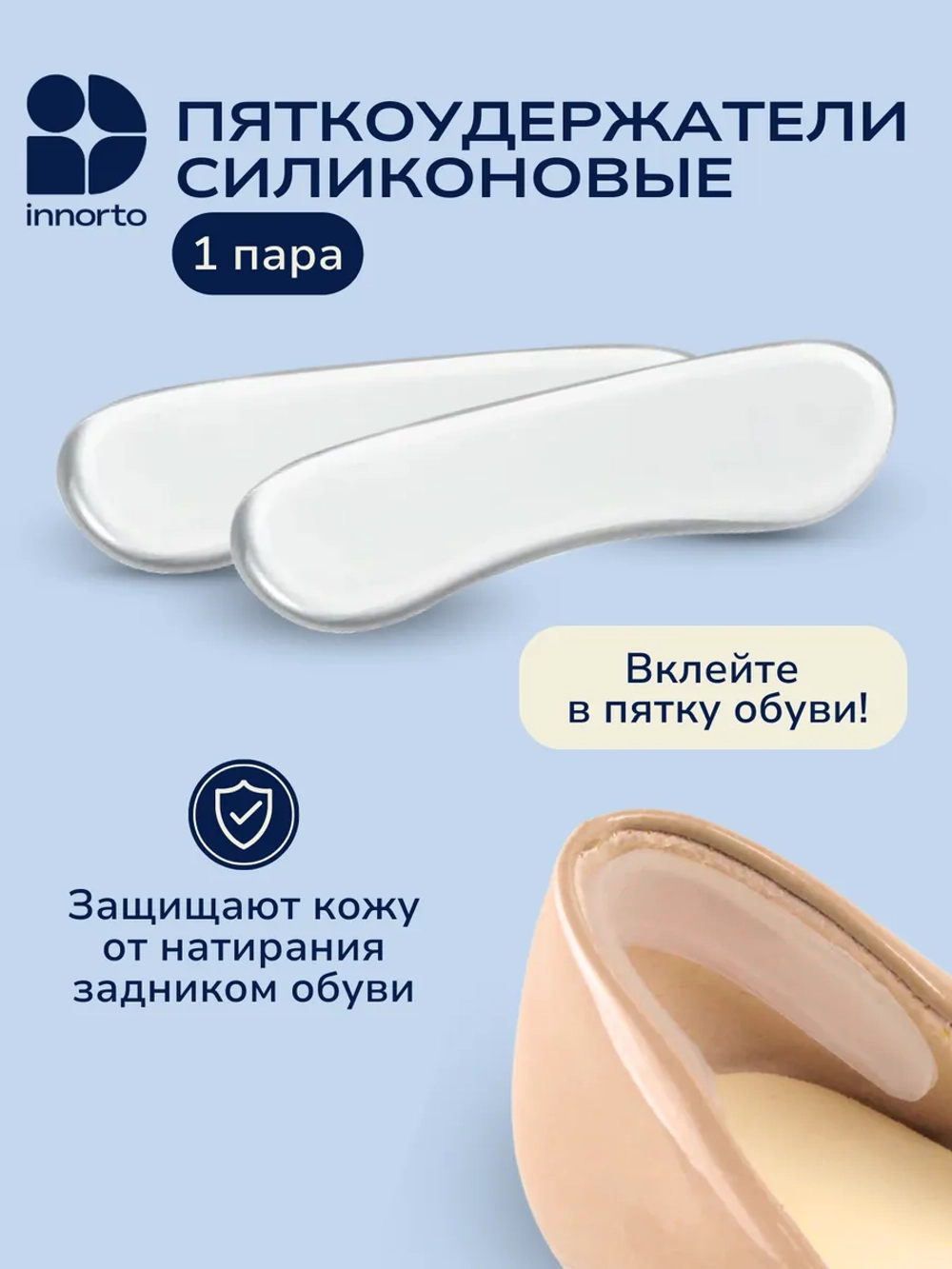 Силиконовые накладки для обуви от мозолей