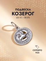Подвеска на шею Козерог