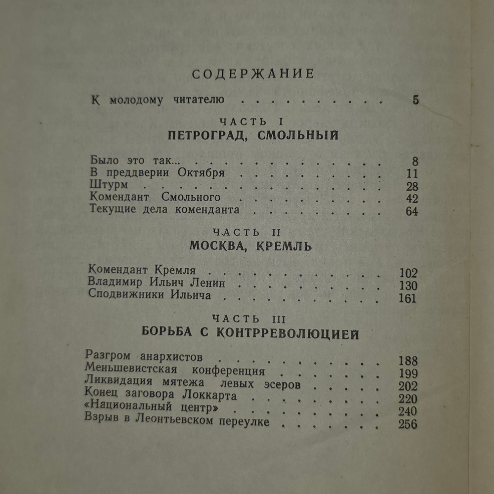 книга " Книга Записки коменданта Кремля "