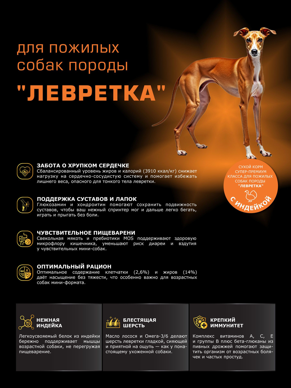 Корм сухой для пожилых собак породы Левретка старше 7 лет, с индейкой, 12 кг, QUATTRO