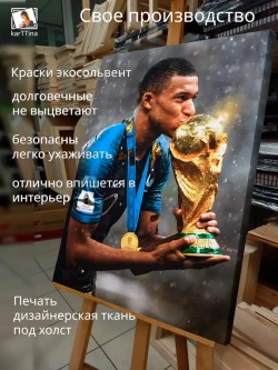 Картина "Килиан Мбаппе", модульная 30х40см 1шт.