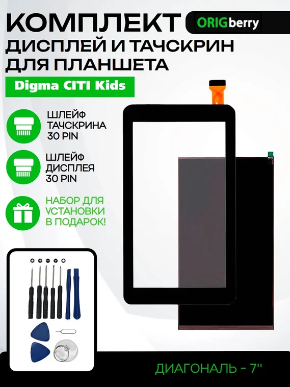 Комплект дисплей и тачскрин для Digma CITI Kids (CS7216MG)