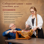 Сибирский хамон "Богатырь Плюс" 22 месяца