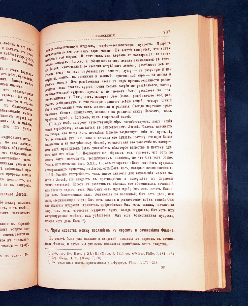 "Первые дни христианства. В 2 частях". Ф.В.Фаррар. 1892 г.