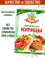 Приправа для курицы Приправыч, 15 гр