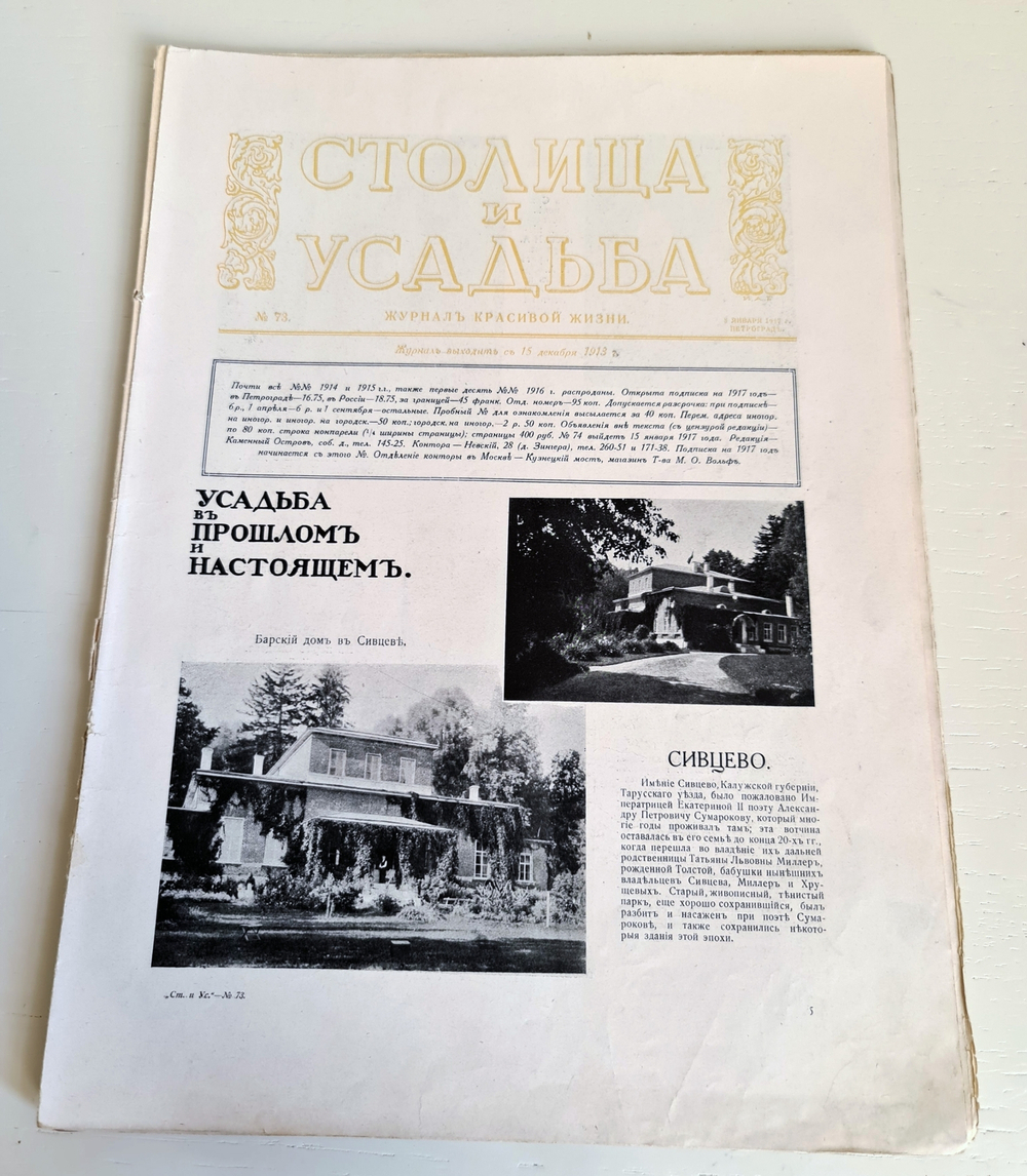 "Столица и усадьба. № 35, 43, 52, 73". Журнал красивой жизни". Товарищество Р. Голике и А. Вильборг, 1913-1917 г.