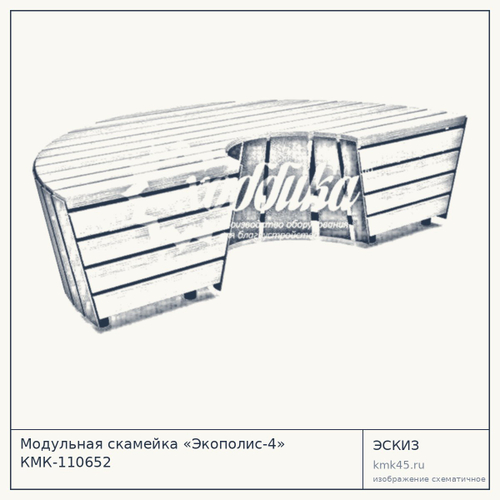 Модульная скамейка «Экополис-4» КМК-110652