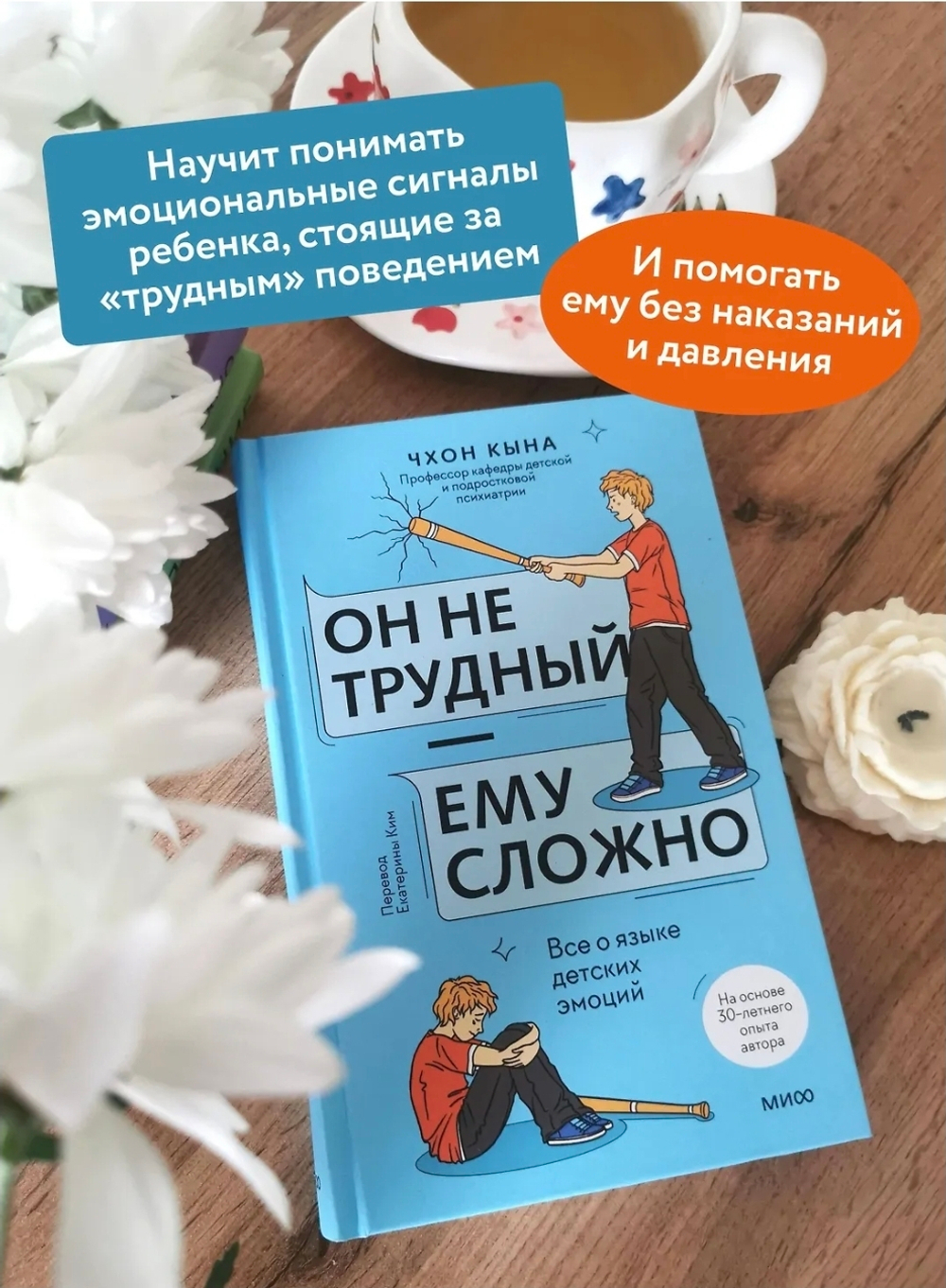 Он не трудный — ему сложно. Все о языке детских эмоций