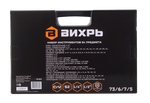 Набор инструментов, 1/2" , 1/4" , CrV, пластиковый кейс 94 предмета Вихрь