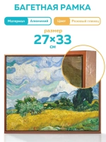 Металлическая багетная рама 27х33 см