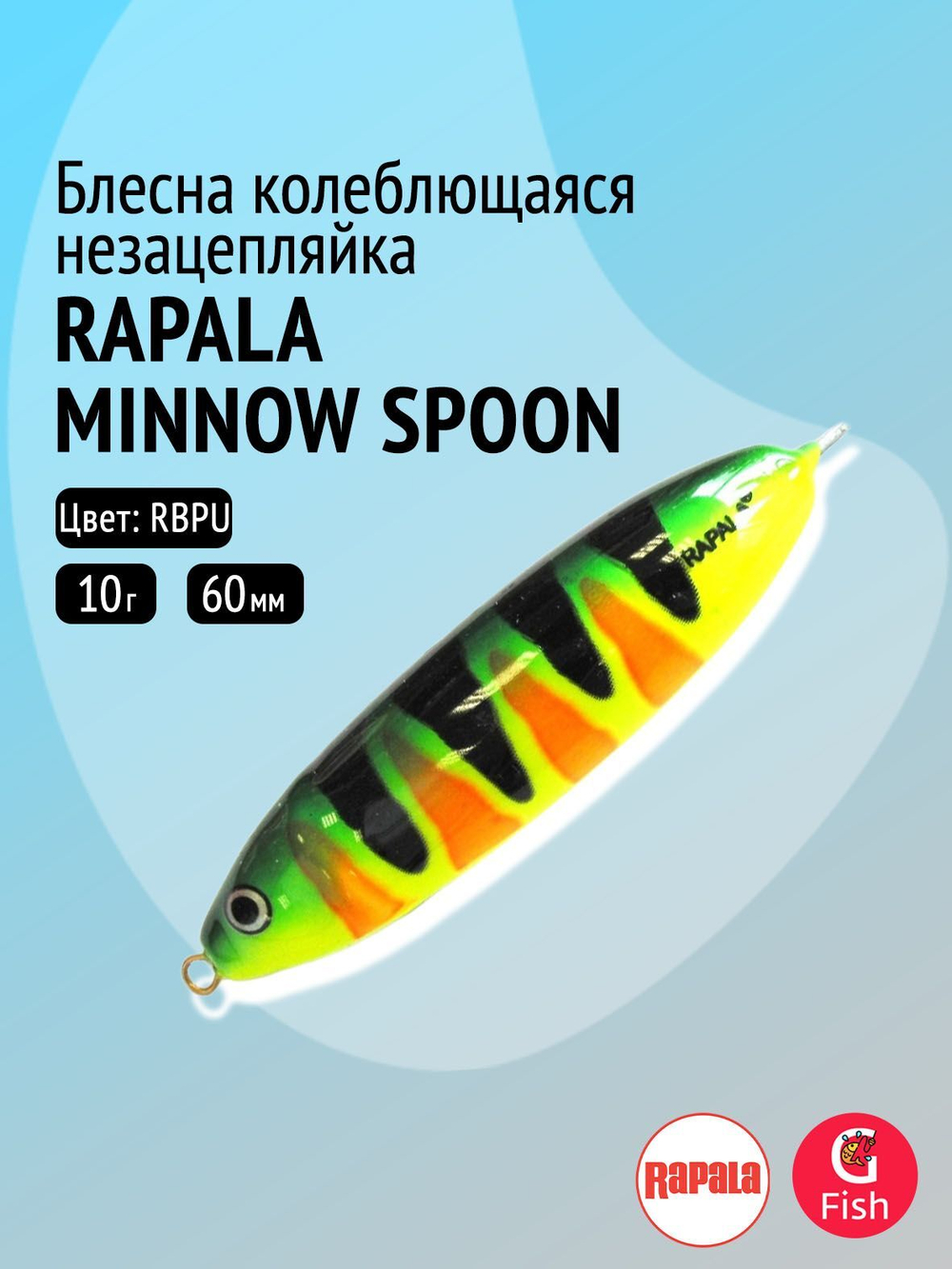 Блесна для рыбалки колебалка Minnow Spoon, 8см, 22гр