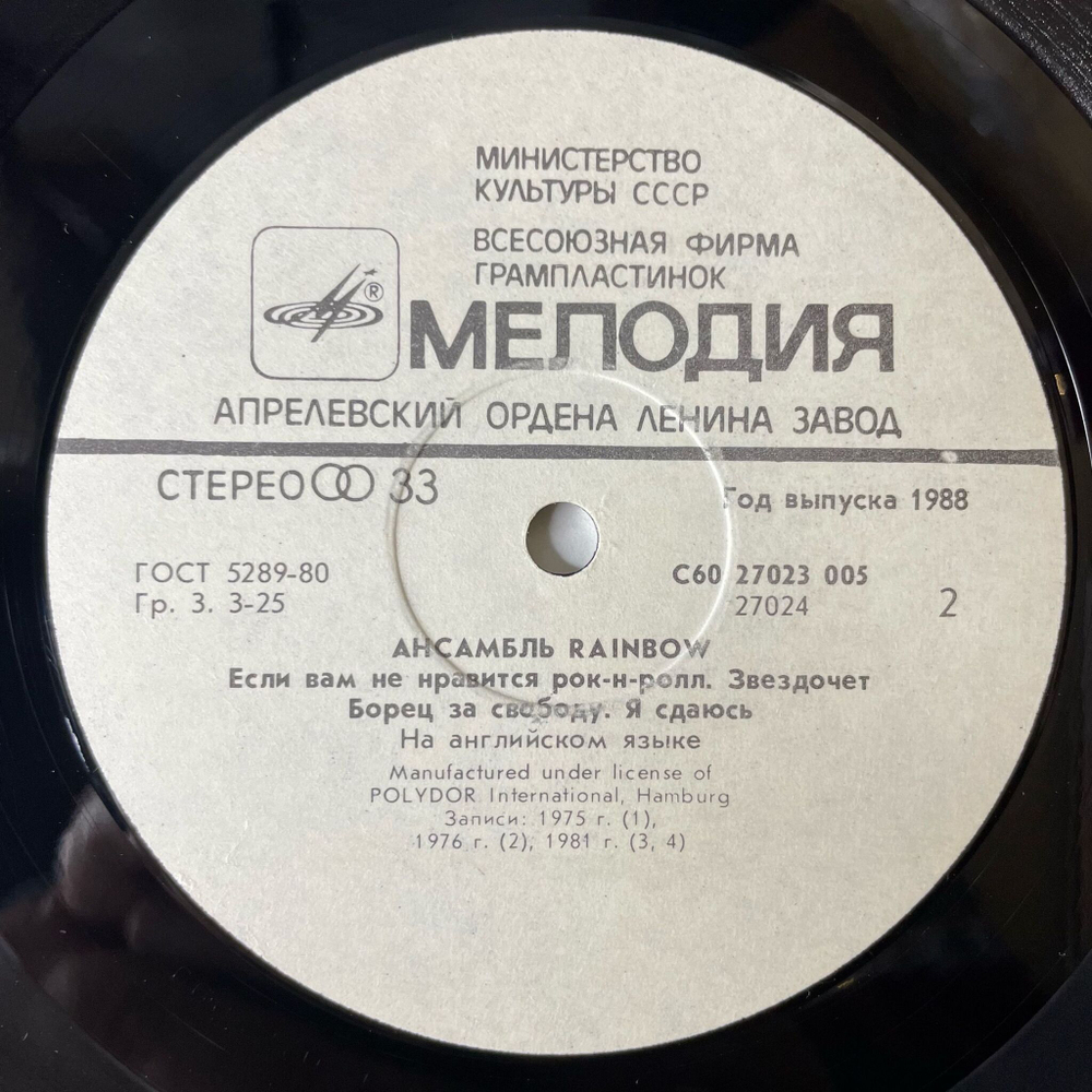 Винтажная виниловая пластинка LP Ансамбль Rainbow (СССР 1988) Stargazer