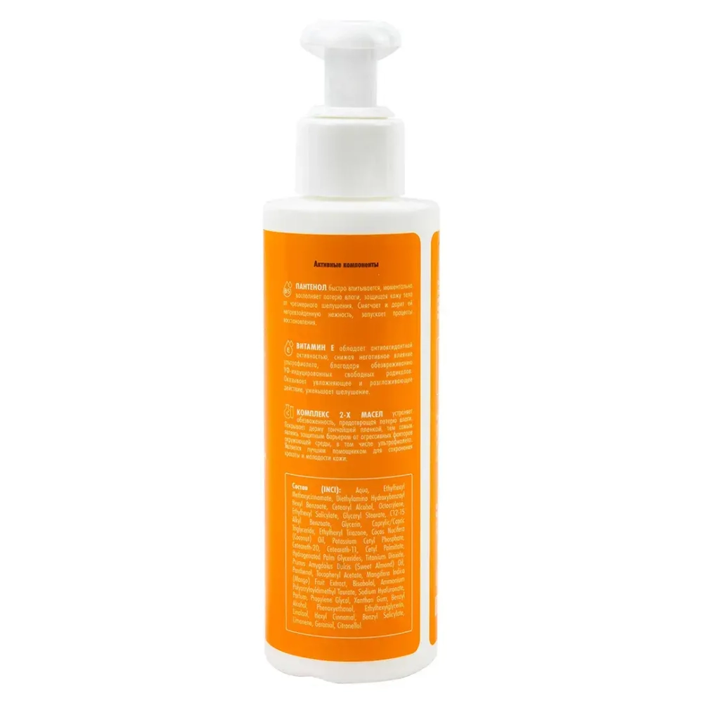 Солнцезащитный крем для тела ''Сочное манго''SPF30 La and Te beaute LT-2708