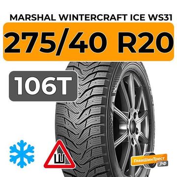 Marshal WinterCraft Ice WS31 SUV 275/40 R20 106T XL шип.