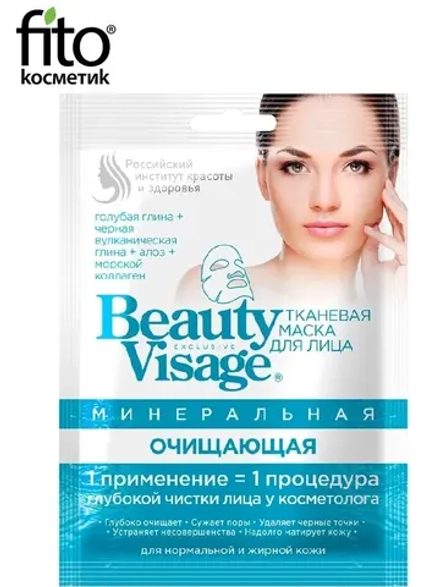 Маска для лица "Beauty Visage" Очищающая минеральная тканевая 25мл