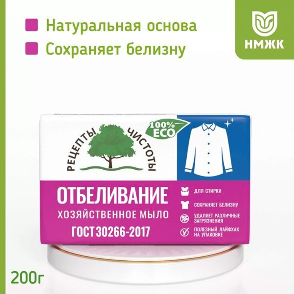 Мыло хозяйственное 72% - 200гр Отбеливание  НМЖК