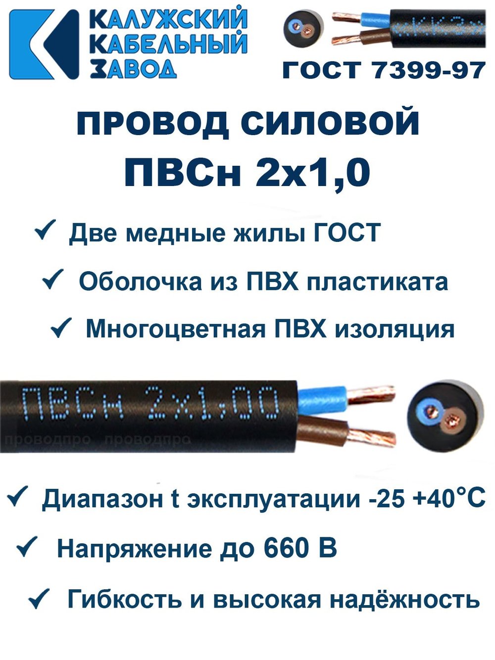 Провод ПВС 2х1,0 ГОСТ, 4 метра. Чёрный. Калужский кабельный завод