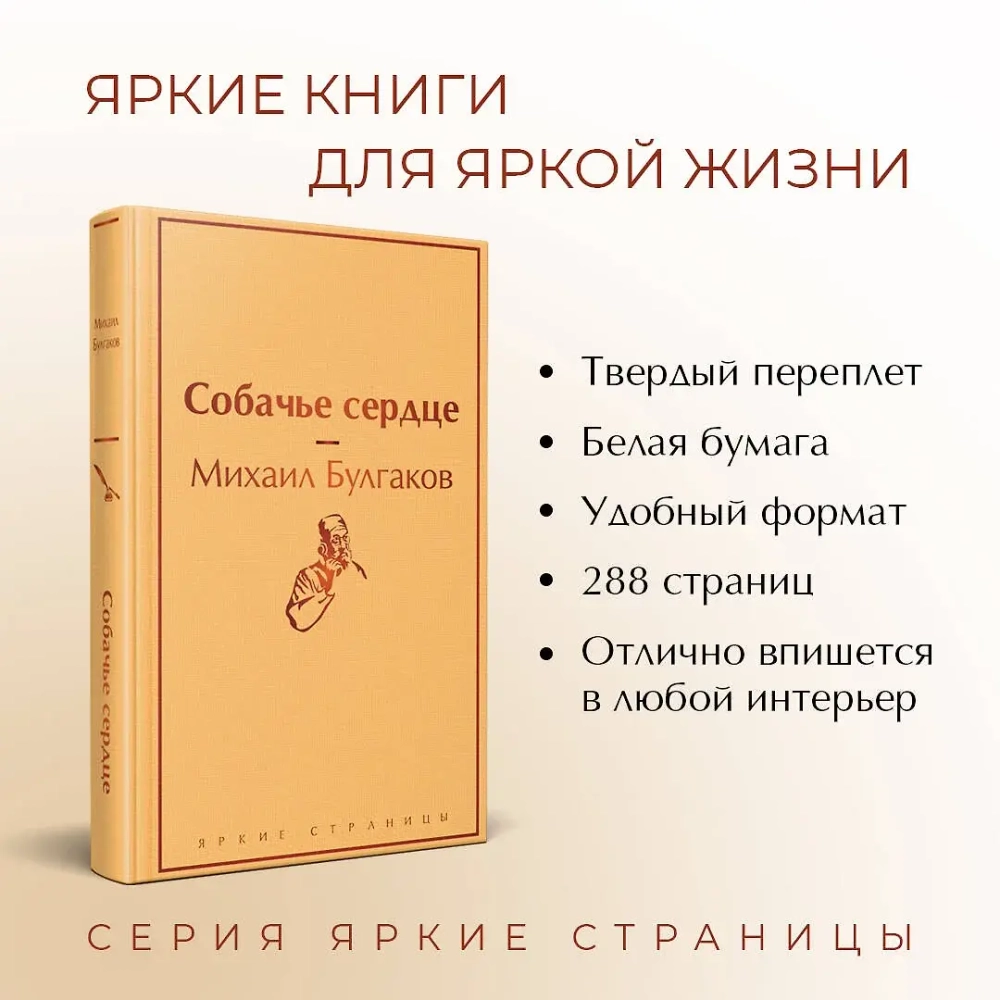 Собачье сердце