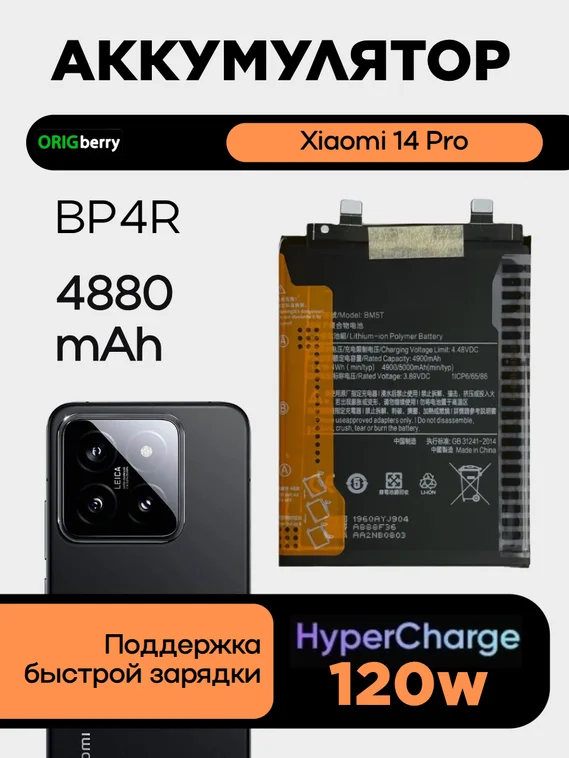 Аккумулятор для Xiaomi 14 Pro 4880 mAh (BP4R)