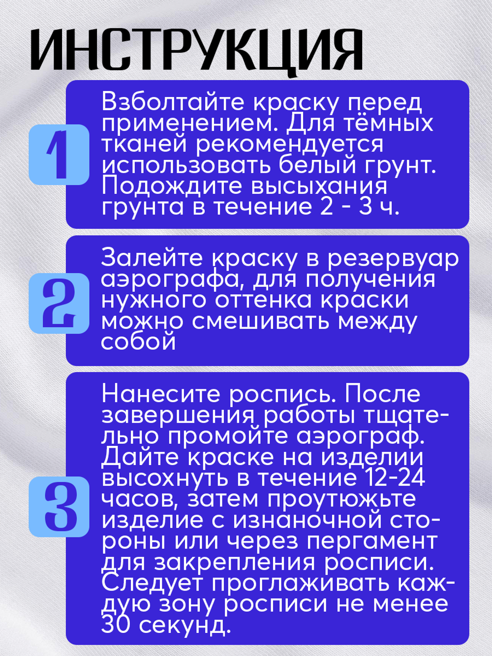 Комбо красок для аэрографа по ткани (белая+чёрная+красная) 3х50 мл