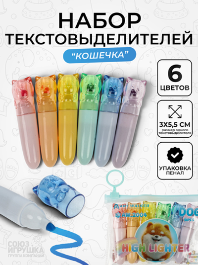 Набор текстовыделителей "Кошечка", 6 штук, в ПВХ пенале с замком