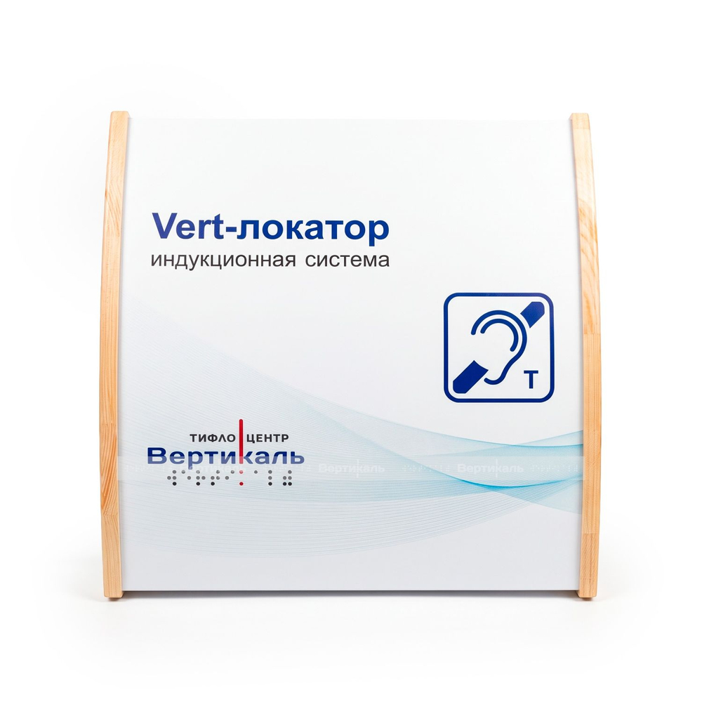 Индукционная система VERT-50 Локатор-Эко для слабослышащих