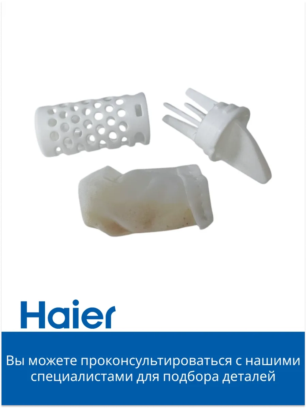 Фильтр для утюга HI-502 530012754 Haier