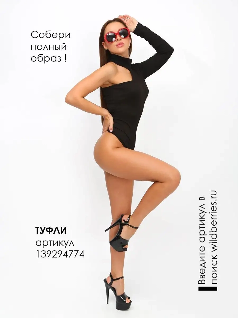 Боди для танцев и повседневной носки с одним рукавом