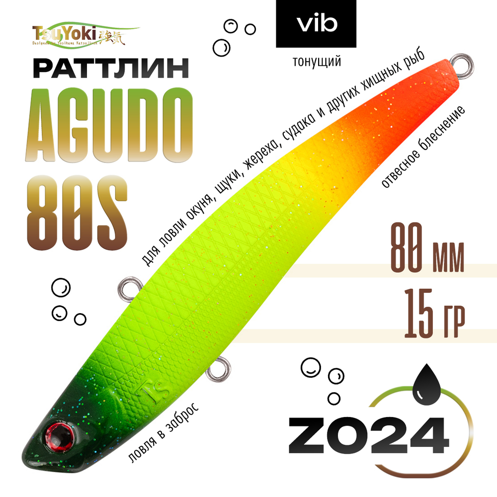 Раттлин TsuYoki AGUDO 80S (80мм, 15гр)