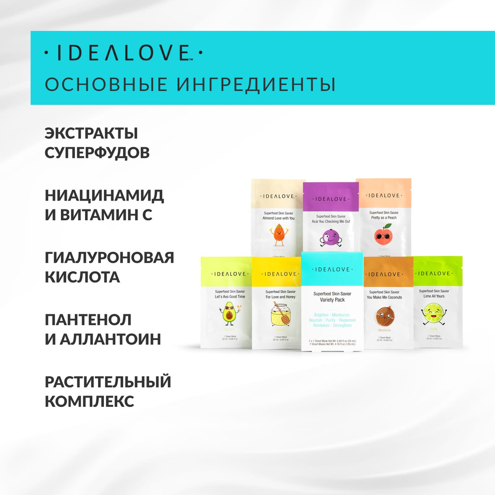 Idealove, Superfood Skin Savior, набор разных масок с суперфудами, 7 тканевых масок по 20 мл (0,68 жидк. унции)