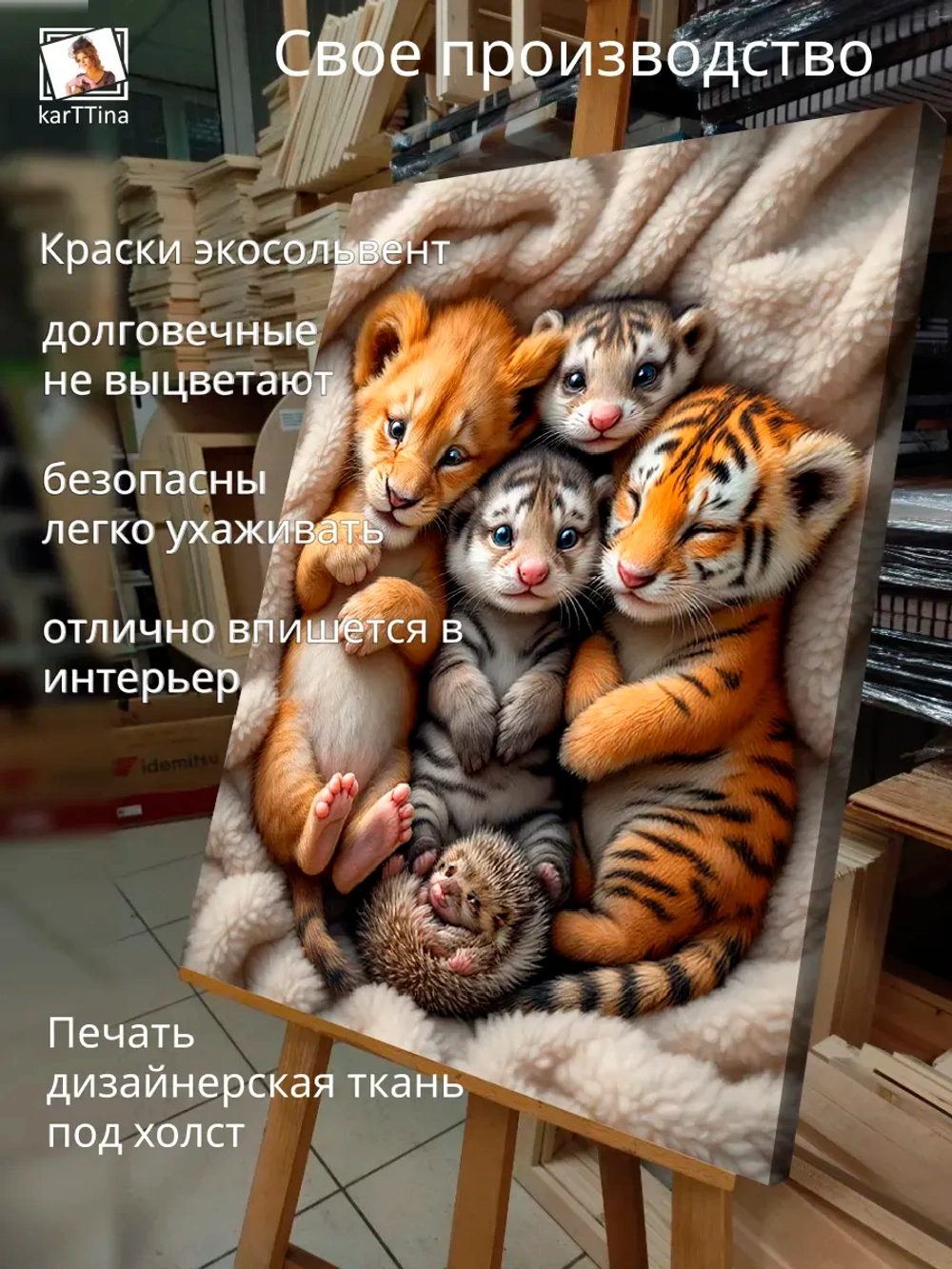 Картина Малыши отдыхают, интерьерная 30х40см 1шт.