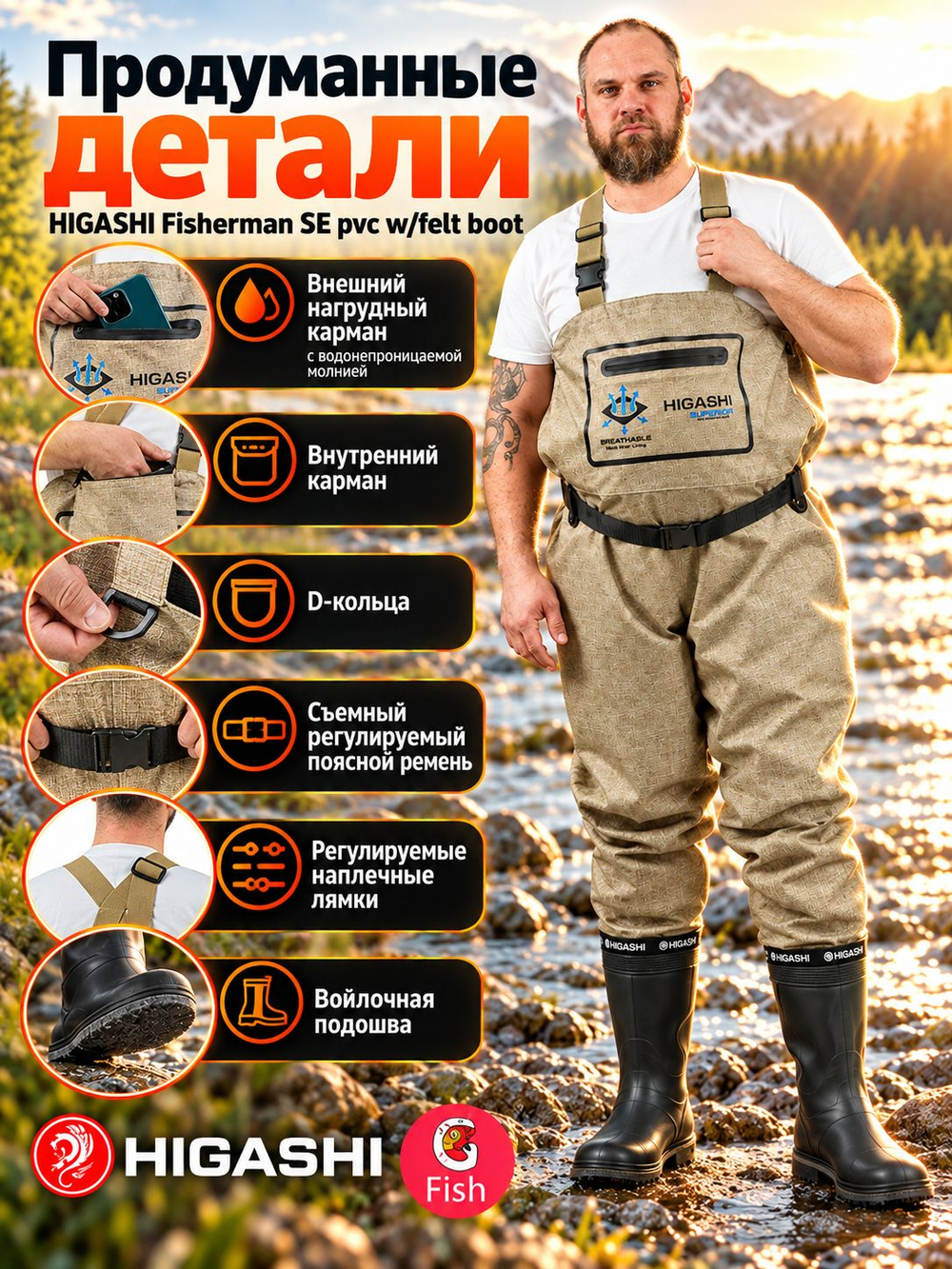 Вейдерсы забродники для рыбалки HIGASHI Fisherman SE pvc w/felt boot (войлочная подошва) S
