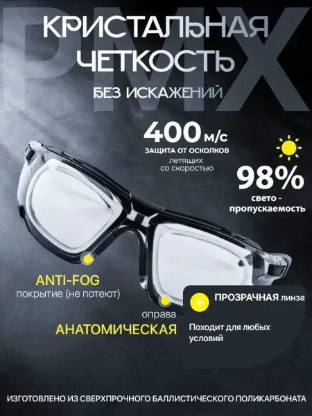 Стрелковые очки PMX Стрелковые очки PMX