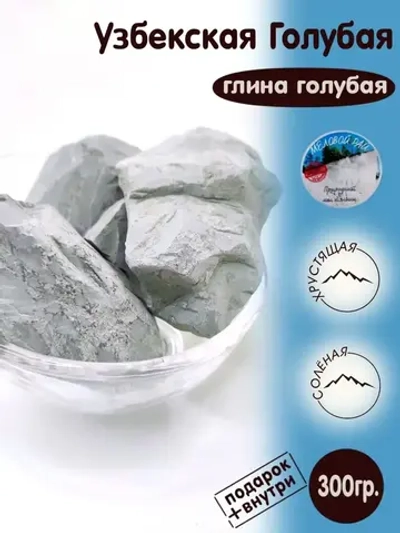 Глина "Узбекская голубая" 300