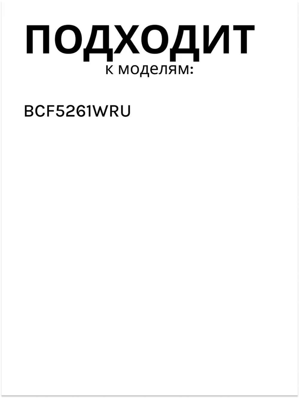 Балкон холодильника 0060867629C Haier