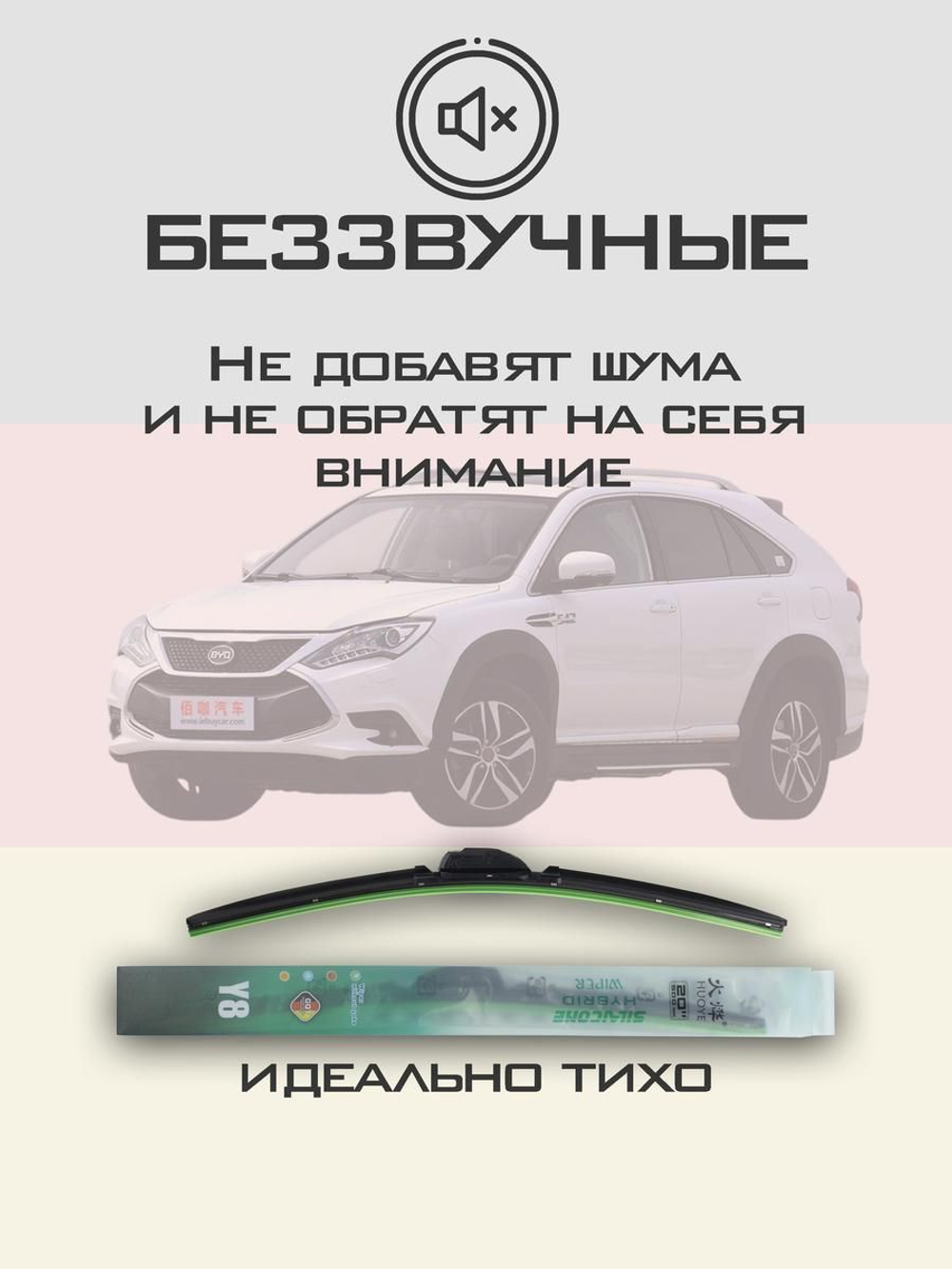Щетки стеклоочистителя HUOYE Y8 600/550 мм на BYD Tang | Hook/J-Hook