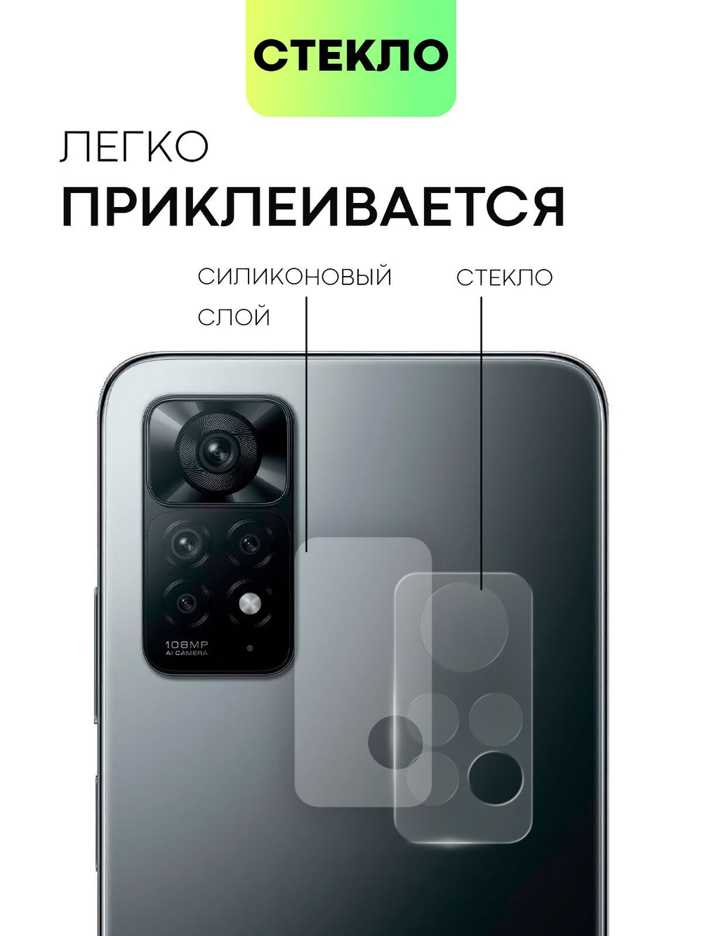 Стекло на камеру BROSCORP для Redmi Note 12 Pro 4G (арт.XM-RN12PRO(4G)-CLEAR-CAM-GLASS )