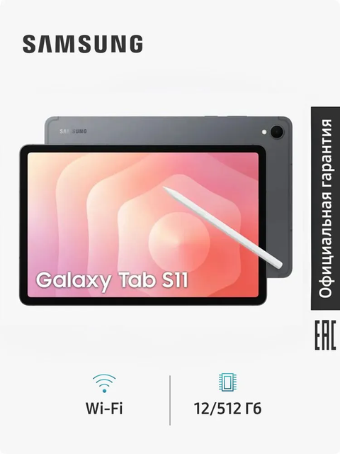 Планшет Samsung Galaxy Tab S11 Wi-Fi, 11" 512 ГБ, серый