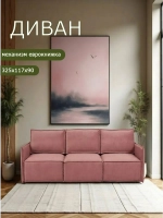 Диван раскладной 320
