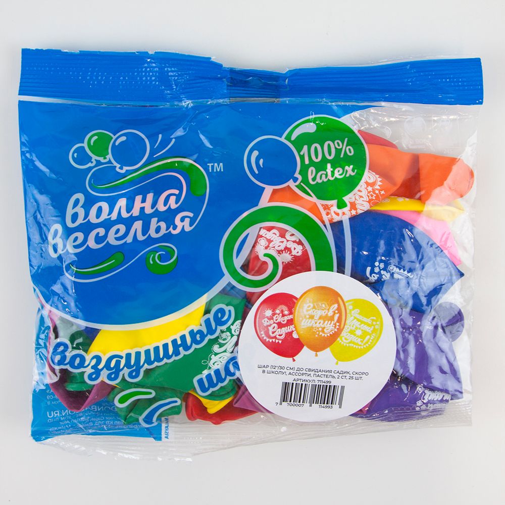 Шар (12''/30 см) До Свидания, Садик, Скоро в школу!, Ассорти, пастель, 2 ст, 25 шт.