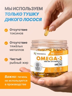 Омега-3 (90 капсул)