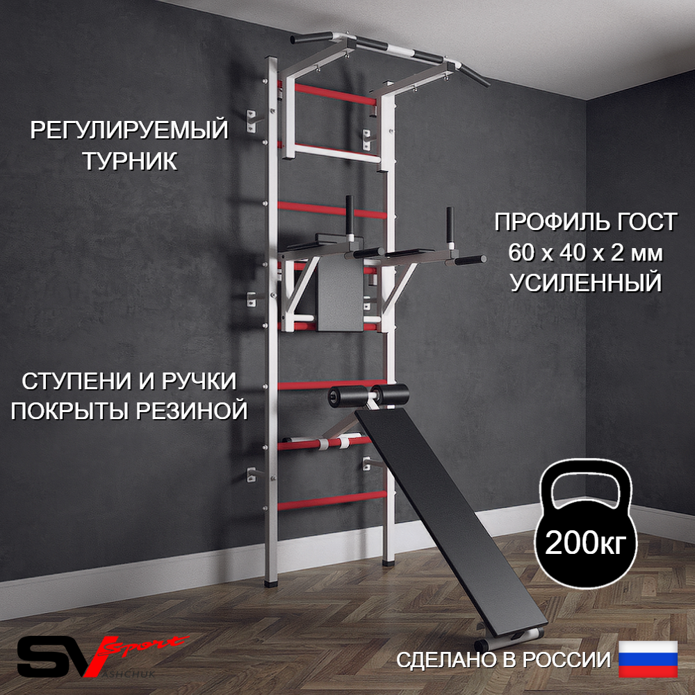Шведская стенка Sv Sport (Турник стандарт/Брусья/Скамья)