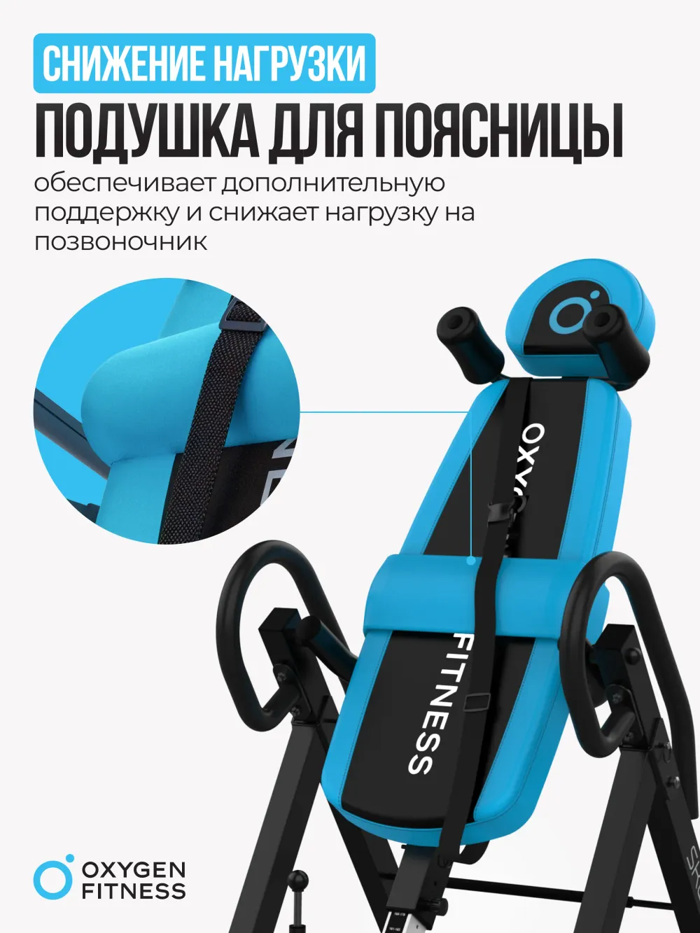Инверсионный стол OXYGEN FITNESS SKULPT домашний