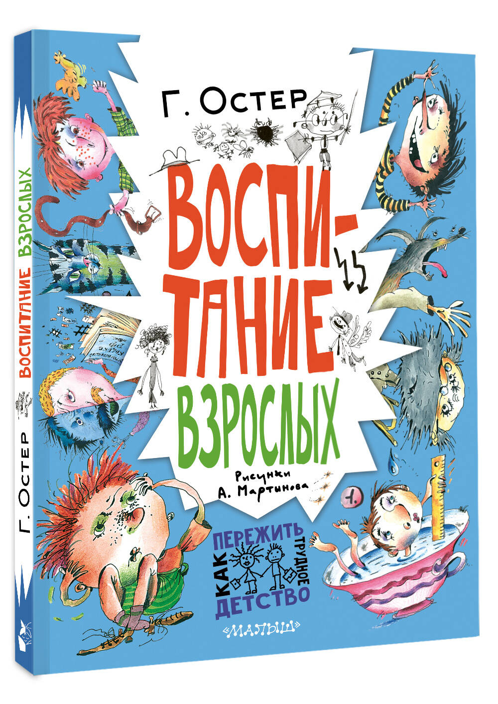 Воспитание взрослых