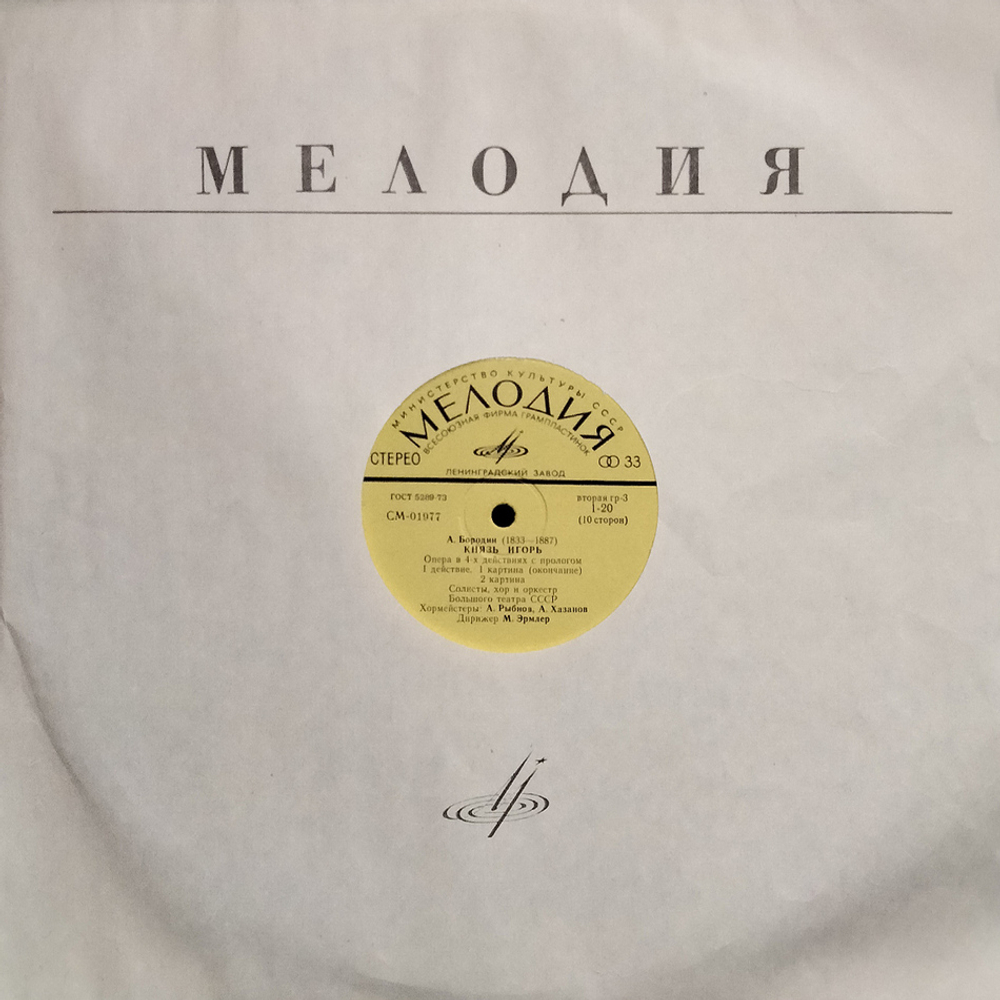 А. Бородин / Князь Игорь (5LP)
