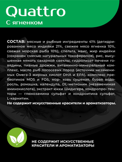 Корм сухой для взрослых собак породы Дратхаар, с ягненком, 2.5 кг, QUATTRO